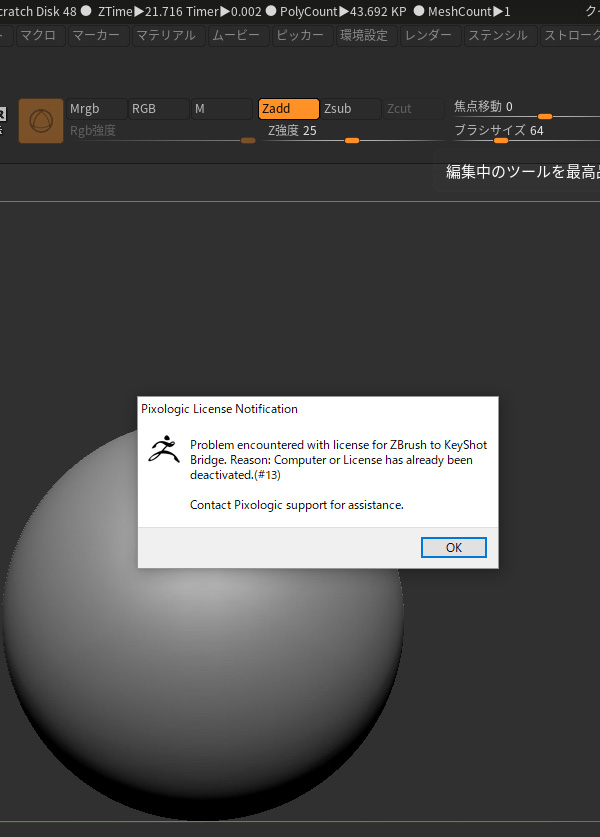 where is zbrush deactivation manager